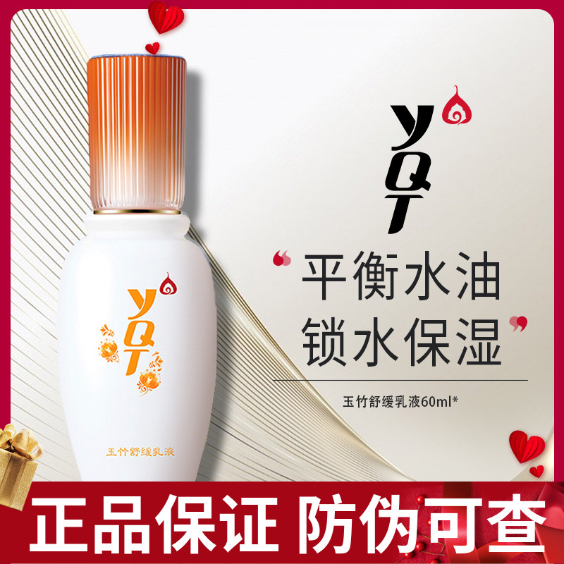 一清堂舒缓补水中干性敏感性乳液