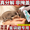 蜜袋鼯除臭喷雾杀菌去尿味分解异味仓鼠金丝熊除味剂宠物生活用品