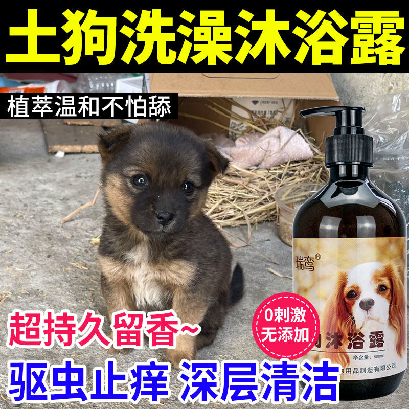 中华田园犬土狗沐浴露驱虫止痒杀菌除螨留香清洁去味狗狗洗澡用品