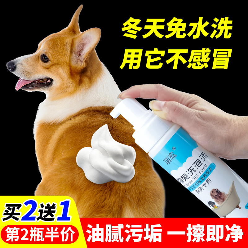 狗狗干洗泡沫免洗澡神器