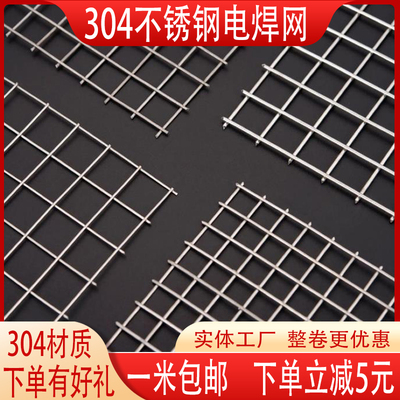 304不锈钢丝网养殖网防鼠防鸟网