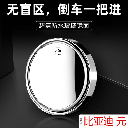 汽车后视镜倒车辅助小圆镜耐且康