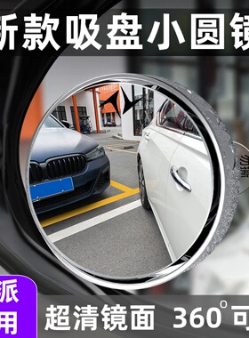 东风奕派007/008 纳米01/BOX汽车后视镜小圆镜超清吸盘式镜子用品