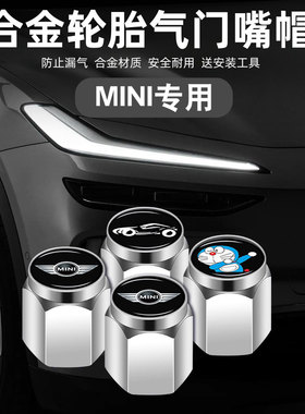 适用宝马miniCLUBMAN汽车轮胎气门嘴帽气门芯帽防盗真空胎改装件