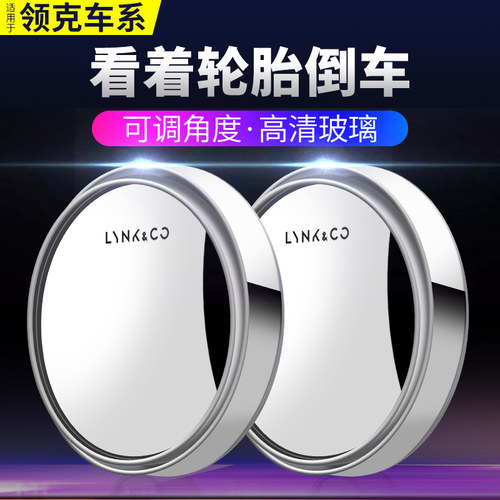 领克专用倒车神器后视镜辅助圆镜