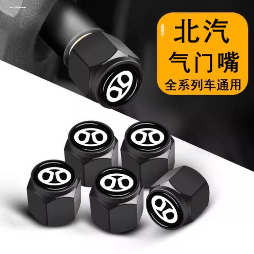 北汽汽车轮胎气门嘴帽防盗防漏气