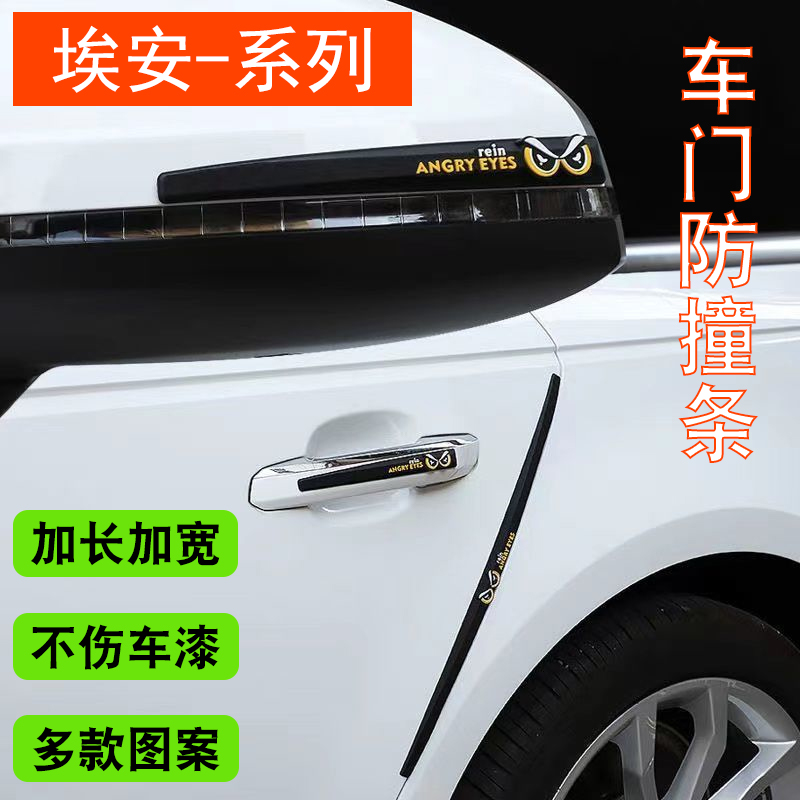 埃安汽车专用车门后视镜防撞条贴