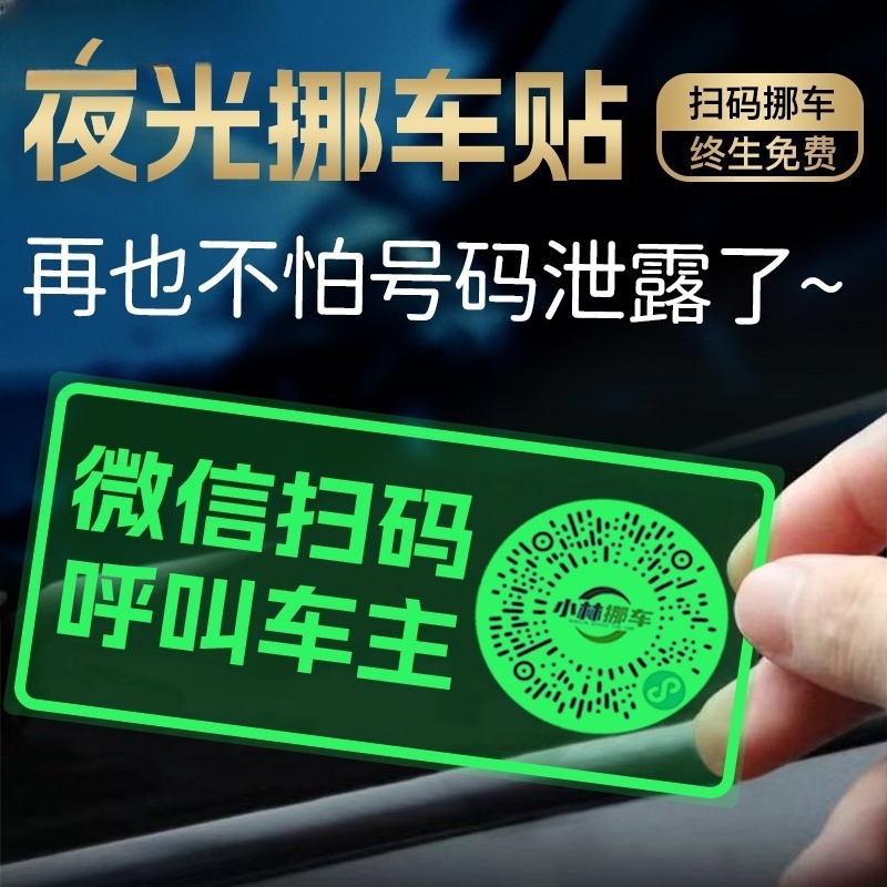 2025新款停车二维码挪车电话牌