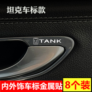 坦克金属车标坦克300 500 必改汽车贴纸改装配件车内装饰用品大全