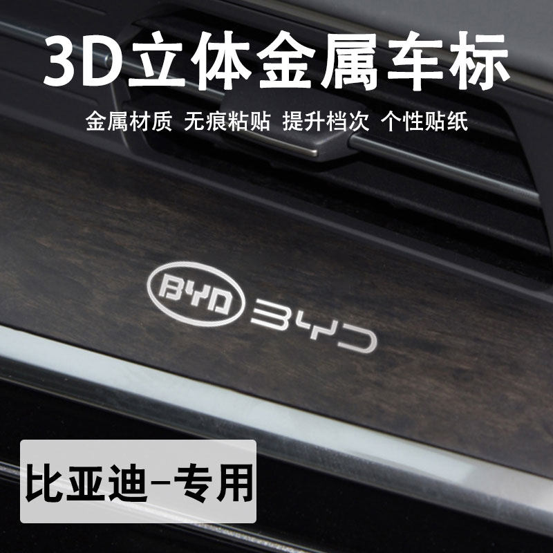 比亚迪秦plusdmi海豹06汉宋pro汽车贴纸金属车标贴创意改装饰用品