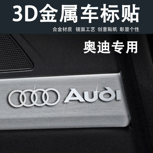 奥迪汽车3d金属立体车标装饰贴