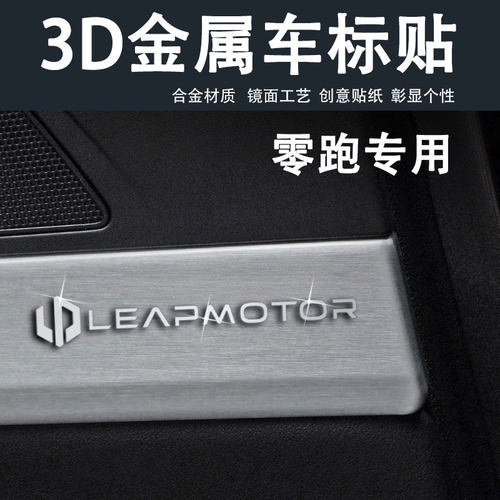 零跑汽车3d金属立体车标装饰贴