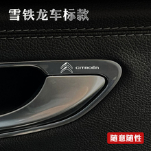 雪铁龙凡尔赛 C5 C6 C3-XR C4 世嘉汽车金属车标贴纸内饰改装用品