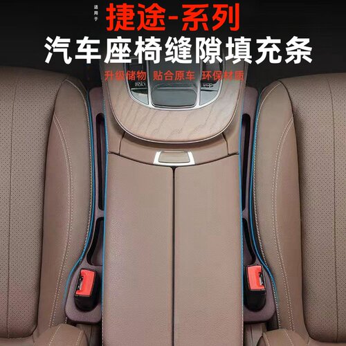 捷途汽车座椅缝隙塞条收纳储物盒