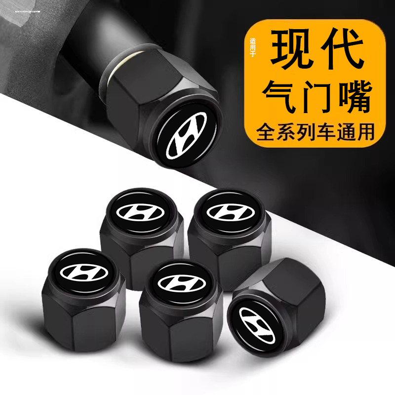 现代汽车轮胎气门嘴帽防盗防漏气