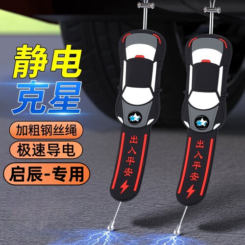 启辰专用汽车静电消除器接地导电