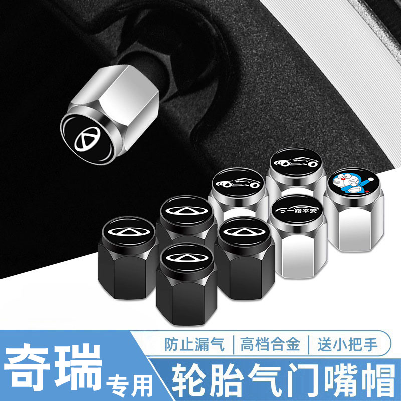 奇瑞汽车轮胎铝合金防盗气门嘴帽图片
