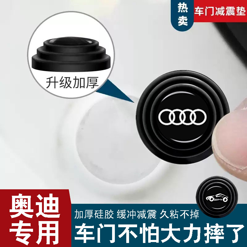 奥迪新款升级加厚车门减震缓冲垫图片