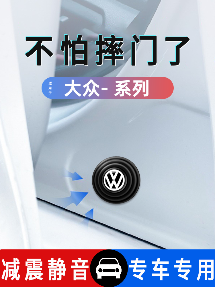 大众宝来高尔夫迈腾探影揽境探岳车门减震缓冲垫胶墩汽车改装配件