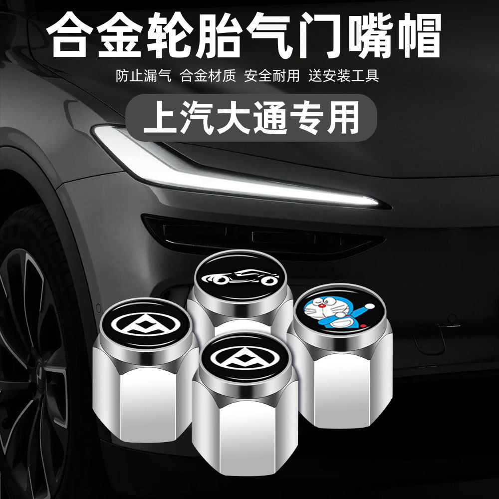 大通汽车轮胎气门嘴帽防漏气图片