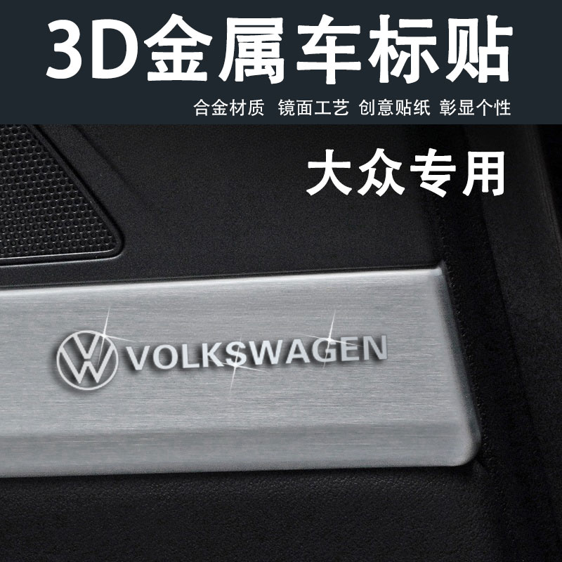 大众汽车3d金属立体车标装饰贴