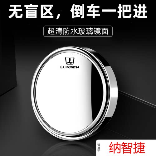 汽车后视镜倒车辅助小圆镜耐且康