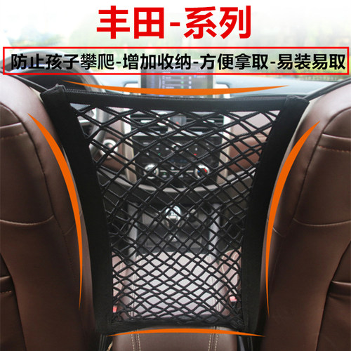 丰田汽车收纳网兜座椅间储物用品
