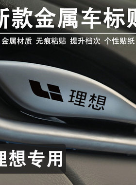 理想l6 l7 l9 l8 one MEGA汽车贴纸金属3d立体车标贴创意个性装饰