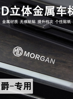 名爵zshs mg6mg5 mg7mg3汽车贴纸金属车标贴创意个性装饰配件用品
