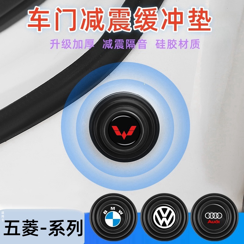 五菱汽车关门静音硅胶减震缓冲垫