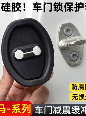海马s5福美来m5M3s7爱尚ev汽车门锁扣减震缓冲垫关门防撞车贴配件