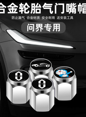 华为问界m7/m8/m9汽车轮胎气门嘴帽子铝合金气门芯帽真空胎改装件