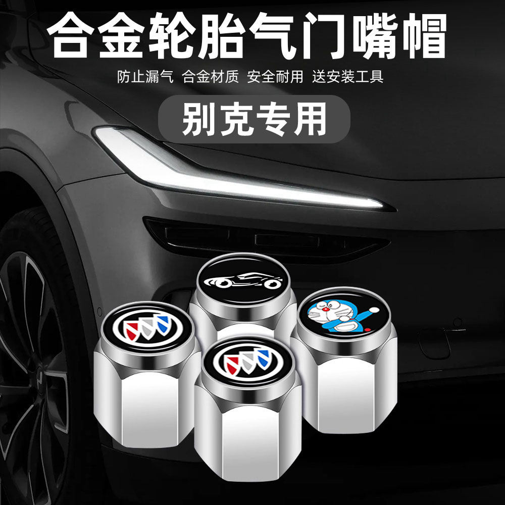 别克昂科威凯越君威昂科拉汽车轮胎气门嘴帽气门芯帽真空胎改装件