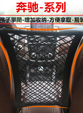 适用奔驰A200l/C200/C260/E260/E300L/GLB汽车座椅间网兜配件用品