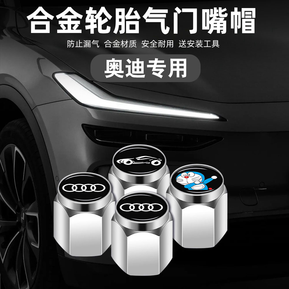 奥迪a6l/a4l/q5l/a3汽车轮胎气门嘴帽气门芯帽铝合金真空胎改装件