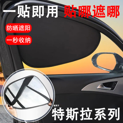 特斯拉汽车窗隔热遮阳挡板隐私帘