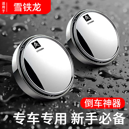 雪铁龙后视镜小圆镜超清倒车神器