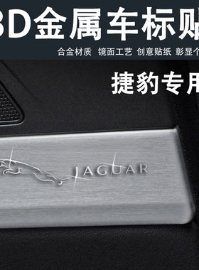 捷豹车贴xfl xel fpace xjl ftype汽车贴纸3d立体车标装饰贴用品