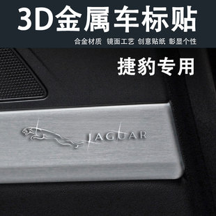 捷豹车贴xfl xel fpace xjl ftype汽车贴纸3d立体车标装饰贴用品