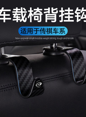 【传祺车内挂钩】加厚超强承重