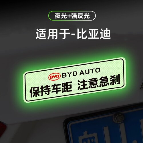 适用于比亚迪汽车反光贴划痕遮挡