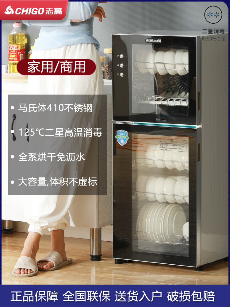 志高消毒柜家用商用高温臭氧消毒碗柜烘干不锈钢层架厨房小型立式