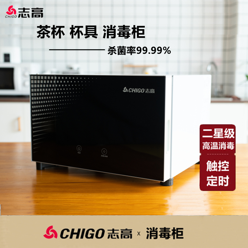 志高水杯茶杯消毒柜小型台式高温消毒烘干茶具杯子家用商用办公室