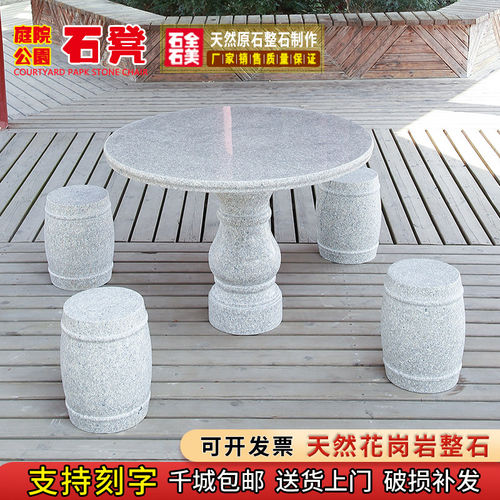 天然花岗岩石桌石凳套装庭院阳台圆桌凳子一体式户外公园休闲桌椅
