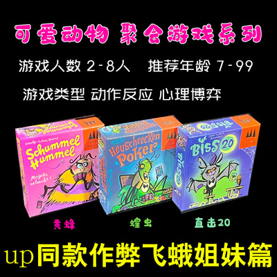 作弊飞蛾大师族类系列蝗虫黄蜂直击20德国小强桌游聚会游戏卡牌