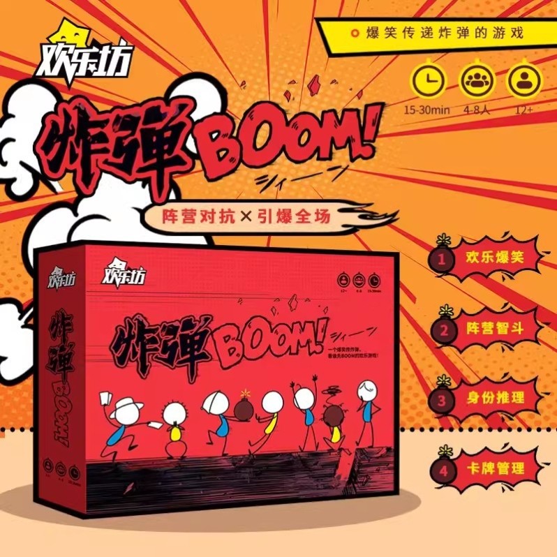 炸弹boom欢乐坊阵营对抗爆笑多人聚会休闲毛线卡牌骰子桌面游戏,模玩/动漫/周边/娃圈三坑/桌游,其它棋牌/桌面游戏,淘宝优惠券,粉丝福利购,淘宝优惠卷