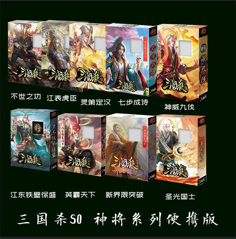 三国杀江东铁壁徐盛 三国杀基础版含神话再临送界徐盛十周年潘淑