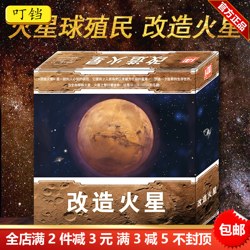 改造火星桌游卡牌殖民火星地图扩