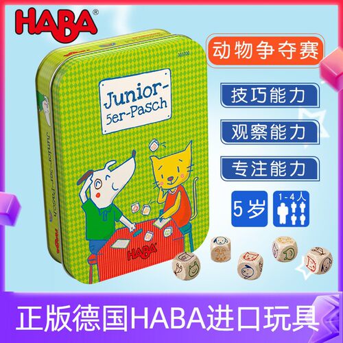 德国进口HABA益智桌游玩具5岁观察专注力技巧能动物争夺赛