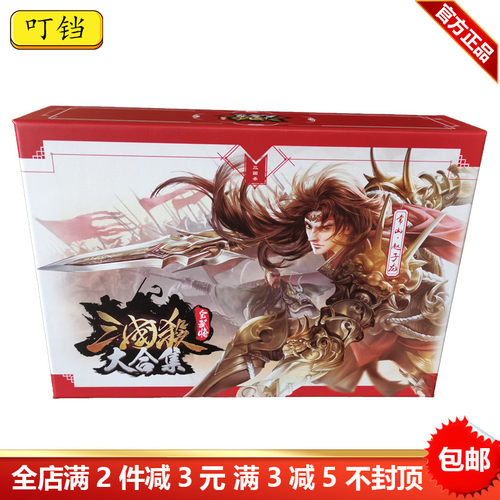 三国杀全武将扩展包桌游卡牌正版